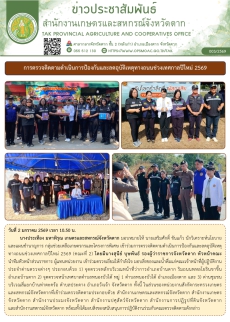 ตรวจติดตามดำเนินการป้องกันและลดอุบัติเหตุทางถนนช่วงเทศกาลปีใหม่