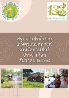 รวมจดหมายข่าวเดือนธันวาคม ๒๕๖๘