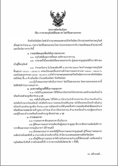 ประกาศจังหวัดยโสธร