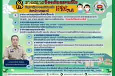 8 มาตรการป้องกันและแก้ไข ปัญหาฝุ่นละอองขนาดเล็ก PM 2.5