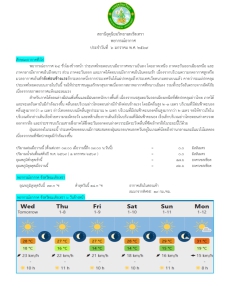 พยากรณ์อากาศ ประจำวันที่ 6 มกราคม 2569