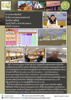 ประชุมสรุปผลการดำเนินการของศูนย์อำนวยการป้องกันและลดอุบัติเหตุทางถนนช่วงเทศกาลปีใหม่