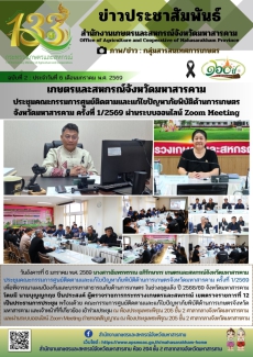 เกษตรและสหกรณ์จังหวัดมหาสารคาม