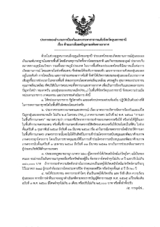 ประกาศกองอำนวยการป้องกันและบรรเทาสาธารณภัยจังหวัดอุบลราชธานี