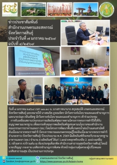 ประชุมการขับเคลื่อนสถานประกอบการผลิตภัณฑ์สุขภาพตามโครงการพระราชดำริให้ได้รับอนุญาตตามมาตรฐาน