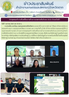 ประชุมคณะทำงานขับเคลื่อนงานด้านการเกษตรระดับอำเภอ