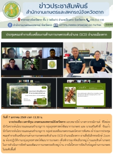 ประชุมคณะทำงานขับเคลื่อนงานด้านการเกษตรระดับอำเภอ