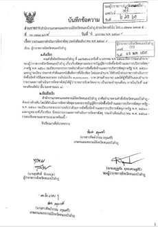 รายงานผลการดำเนินการจัดหาพัสดุ