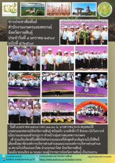พิธีเปิดกิจกรรมรณรงค์โค้งสุดท้ายเชิญชวนไปใช้สิทธิ์
