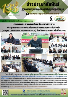 เกษตรและสหกรณ์จังหวัดมหาสารคาม