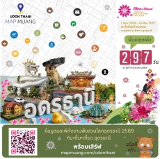 อีก297วัน(8มกราคม2569)งานมหกรรมพืชสวนโลกอุดรธานี