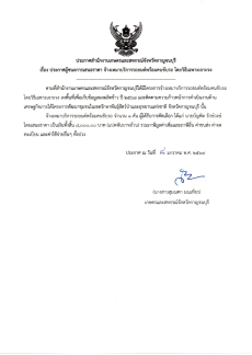 ประกาศผู้ชนะการเสนอราคา