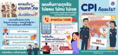 เอกสารและสื่อ CPI สำหรับเผยแพร่