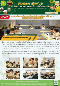 ประชุมคณะกรรมการอำนวยการรักษาความมั่นคงภายในจังหวัดกำแพงเพชร