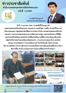 ร่วมการประชุมนำเสนอรายงานติดตามตรวจสอบ