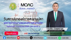 รับชมรายการ “อัปเดตเกษตรนำ” ประจำวันที่ 13 มกราคม 2569