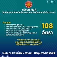 กรมราชทัณฑ์เปิดรับสมัครสอบแข่งขันเพื่อบรรจุและแต่งตั้งบุคคลเข้ารับราชการ