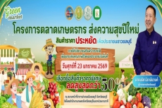 โครงการตลาดเกษตรกร