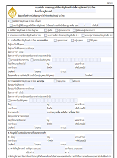 ประชาสัมพันธ์การรับสมัครผู้ขอใช้ตราสิ่งบ่งชี้ทางภูมิศาสตร์สินค้า