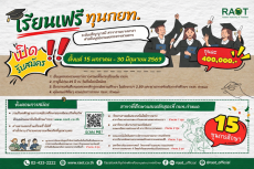 รับสมัครคัดเลือกบุตรเกษตรกรชาวสวนยาง