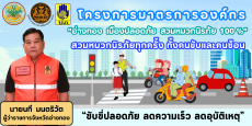 โครงการมาตรการองค์กร
