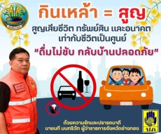 กินเหล้า = สูญ