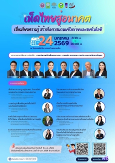 เกษตรกรผู้สนใจ เรื่อง เห็ดไทยสู่อนาคตฯ เข้าอบรมฟรี