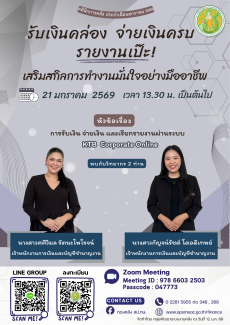 ประชาสัมพันธ์กิจกรรม