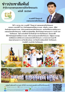 ร่วมพิธีวางพานพุ่มดอกไม้สด