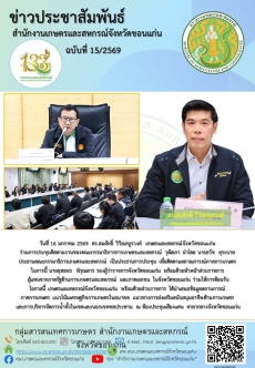 ประชุม เพื่อติดตามสถาณการณ์ภาคการเกษตร