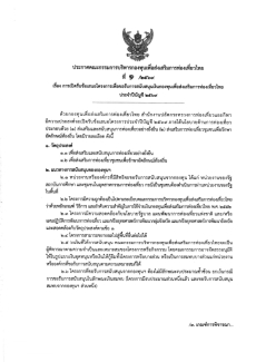 เปิดรับข้อเสนอโครงการขอรับงบสนับสนุน