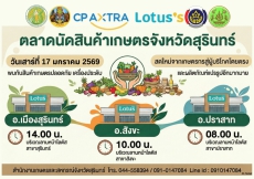 ตลาดนัดสินค้าเกษตรจังหวัดสุรินทร์