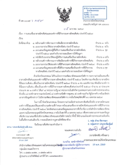 ประชาสัมพันธ์การเสนอชื่ออาสาสมัครดีเด่นและองค์การที่มีกิจกรรมทางสังคมดีเด่น
