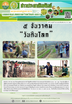 ข่าวประชาสัมพันธ์ประจำเดือนธันวาคม 2568