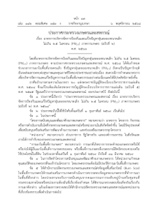 ประกาศกระทรวงเกษตรและสหกรณ์