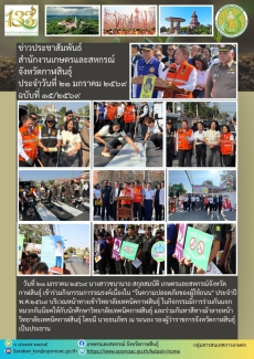 กิจกรรมการรณรงค์เนื่องใน