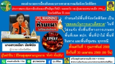 ประกาศกองอำนวยการป้องกันและบรรเทาสาธารณภัยจังหวัดพิจิตร