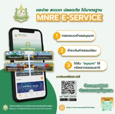 ประชาสัมพันธ์การใช้งานแอปพลิเคชันบริการประชาชน