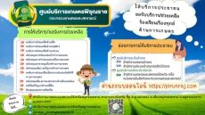 ประชาสัมพันธ์ศูนย์บริการเกษตรพิรุณราช