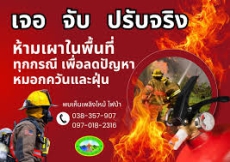 การกำหนดช่วงเวลาห้ามเผาเด็ดขาด จังหวัดขอนแก่น 2569