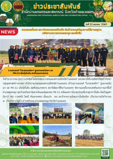 งานรณรงค์“ไถกลบตอซังฯ”ชูธงเกษตรไม่เผา