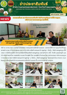 ประชุมคณะกรรมการบริหารนโยบายสินค้าเกษตรและบริการมูลค่าสูง