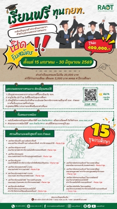 กยท. มอบทุนเรียนฟรี สำหรับบุตรเกษตรกรชาวสวนยาง