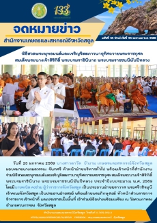 ร่วมพิธีสวดพระพุทธมนต์และเจริญจิตตภาวนาอุทิศถวายพระราชกุศล