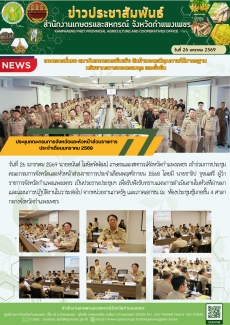 ประชุมคณะกรมการจังหวัดและหัวหน้าส่วนราชการ