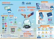 ประชาสัมพันธ์กองทุนการออมแห่งชาติ (กอช.)