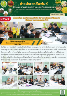 ประชุมข้าราชการและเจ้าหน้าที่