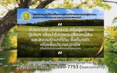 กองทุนหมุนเวียนเพื่อการกู้ยืมแก่เกษตรกรและผู้ยากจน