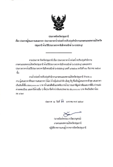 ประกาศจังหวัดปทุมธานี