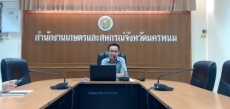 ประชุมหารือโครงการศึกษาสำรวจ